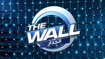 موقف كوميدي على الهواء لمحمد سال في برنامج الجدار – The Wall