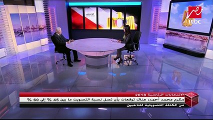 مكرم محمد أحمد لهذه الأسباب كبار السن يشاركون بكثافة في انتخابات الرئاسة