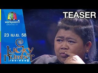 Lucky Number_23 เม.ย. 58 Teaser