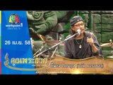 คุณพระช่วย | 26 เม.ย. 58 | คาราบาว  Full HD