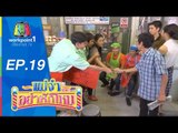 แม่จ๋าอย่าหักโหม | 7 มิ.ย. 58 | ตอนที่ 19 Full HD