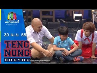 เท่งโหน่งวิทยาคม_30 เม.ย. 58 ( เฟิร์น ภัสกร) Full HD