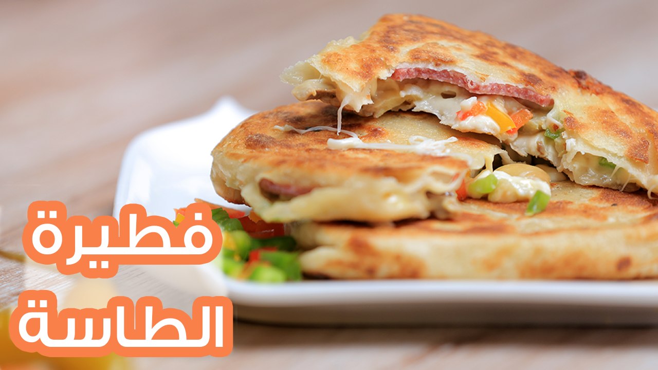 أسهل طريقة لعمل فطيرة الطاسة بالسلامي والخضروات| مع منار هشام