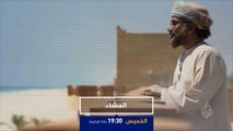 ترويج/ المشاء- جنوب المسرح العُماني