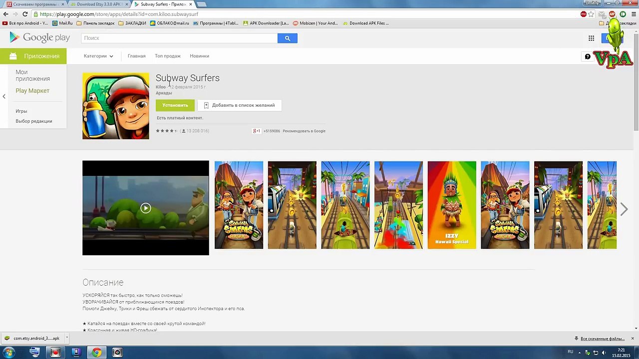 Как скачать приложения из Play Маркет на компьютер