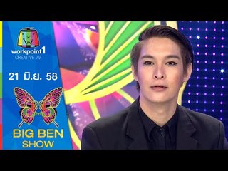 BIGBENSHOW ｜21 มิ.ย. 58｜หนึ่ง อภิวัฒน์ | พีท พล｜5 สิ่งที่อย่าทำบนเครื่องบิน Full HD