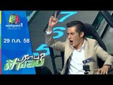 ปริศนาฟ้าแลบ | ต๊อก,ติฟ,ชิน | 29 ก.ค.58 Full HD