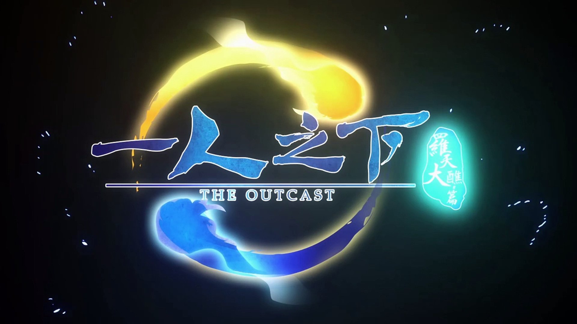 Hitori No Shita The Outcast 3rd Season EP 001 Online Subbed - video  Dailymotion