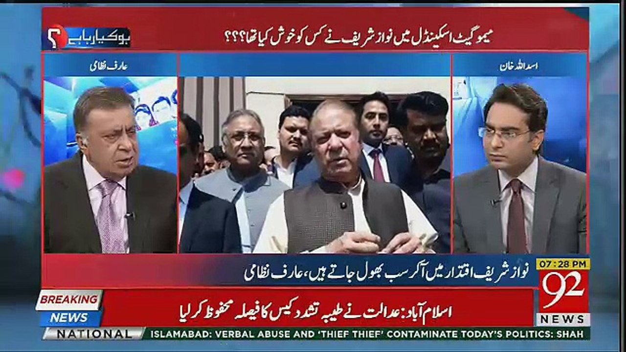 Arif Nizamis Response On Nawaz Sharifs Statement On Nab Video Dailymotion