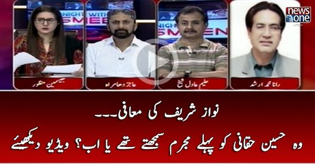 Nawaz Sharif Ki Mafi... Wo Hussain Haqqani Ko Pehlay Mujrim Samajhtay Thay Ya Ab...