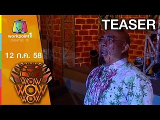 ชิงร้อย ชิงล้าน ว้าว ว้าว ว้าว | 12 ก.ค. 58 Teaser
