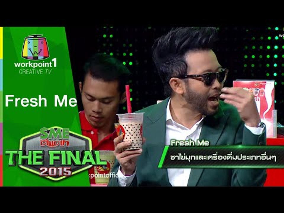 SME ตีแตก THE FINAL 2015 l Fresh Me l 8 ส.ค. 58 Full HD