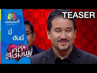 คดีสีชมพู | 15 ก.ค. 58 | บี๋-ฮันนี่ SPOT