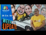 Weeknight Update | เปิดหม้อ บุกหลังร้านบะหมี่ โหน่ง ชะชะช่า | 26 มิ.ย. 58 Full HD