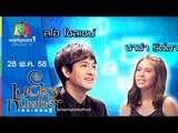 Lucky Number | 28 พ.ค. 58 | เลโอ,ชาช่า Full HD