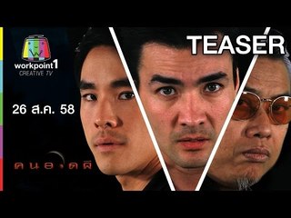 คนอวดผี | สงครามแห่งคลิปแบทเทิล 26 ส.ค. 58  Teaser