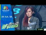 ปริศนาฟ้าแลบ | เตย,เอ,พัดชา,ต้น | 24 ก.ค.58 Full HD