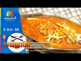 เชฟพาชิม | ผัดเผ็ดปลากระเบน,ปลากะพงแกงส้มยอดมะพร้าว | 5 ส.ค. 58 Full HD