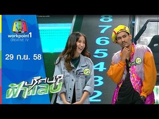 ปริศนาฟ้าแลบ | แหม่ม,จอย,นนทัช | 29 ก.ย.58 Full HD