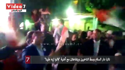 نائبا دار السلام وسط الناخبين ويتفاعلان مع أغنية "قالوا إيه علينا"