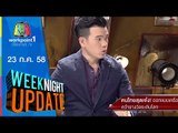 Weeknight Update | คนไทยสุดเจ๋ง ออกแบบเครื่องประดับ คว้ารางวัลระดับโลก | 23 ก.ค. 58 Full HD