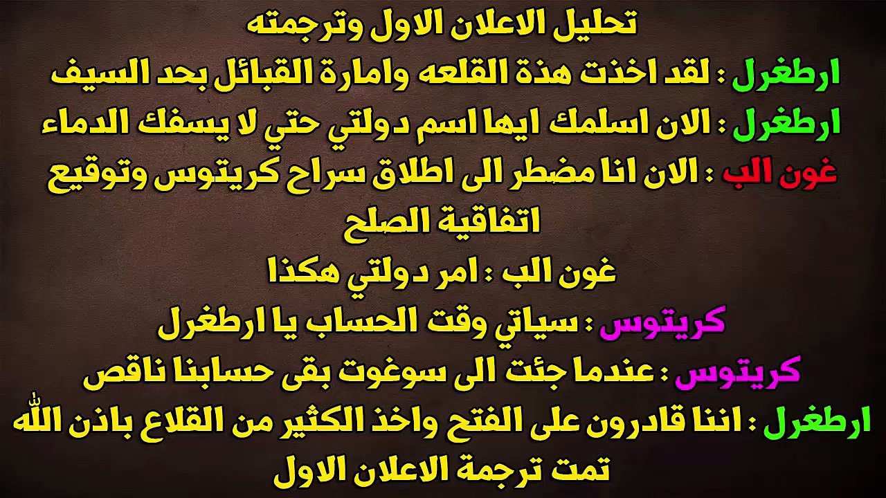 الاعلان الثاني الحلقه 112 مترجم للعربيه تسليم ارطغرل للقلعه ونهاية ماهبيري على يد سعد الدين