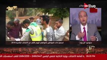 كل يوم - عمرو أديب- إذاشاهد رسالة عمرو أديب لمهاجمى الانتخابات الرئاسية على ON E