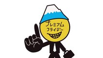 静岡市のプレミアムフライデー1周年TVCM「日本一の定時（まで）に退社大作戦」