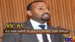 Abiy Ahmed the new prime minister of Ethiopia