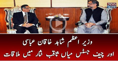 Descargar video: Prime Minister Shahid Khaqan Abbasi and Chief Justice Mian Saqib Nisar meets