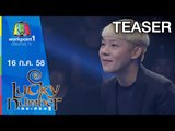 Lucky Number | 16 ก.ค. 58 Teaser