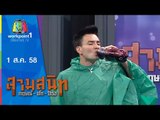 สามสนิท กฤษณ์ ตั๊ก ป๋อง | 1 ส.ค. 58 Full HD