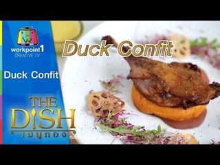 The Dish เมนูทอง | Duck Confit | ร้าน ABC Essence in Eatery | 25 ก.ค.58 Full HD