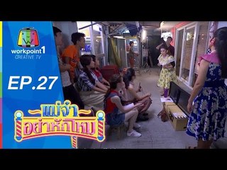 แม่จ๋าอย่าหักโหม | ตอนที่ 27 | 2 ส.ค. 58 Full HD