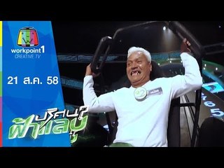 ปริศนาฟ้าแลบ | หน่อย,เชน | 21 ส.ค.58 Full HD