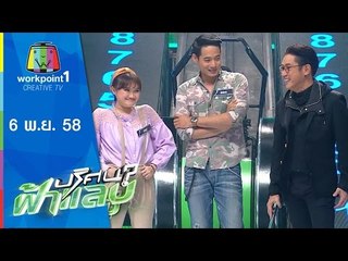 ปริศนาฟ้าแลบ | เกตุ , เพชร | 6 พ.ย.58 Full HD