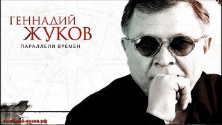 Геннадий Жуков - Маме (аудио)