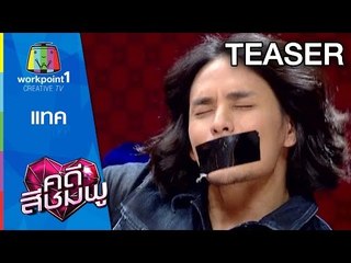 คดีสีชมพู | แทค ภรัณยู | 2 ก.ย. 58 SPOT