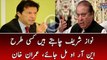 Nawaz Sharif wants some way to get NRO said Imran Khan