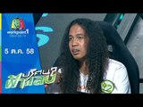 ปริศนาฟ้าแลบ | ดาว ขำมิน, หลุยส์, แหม่ม  | 5 ต.ค.58 Full HD