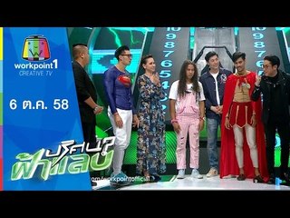 ปริศนาฟ้าแลบ | อาร์ต, นนทัช | 6 ต.ค.58 Full HD
