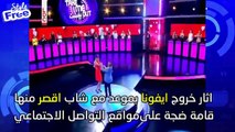 كيف تفاعل اللبنانيون مع خروج ايفونا من نقشت و كيف ردت ايفونا