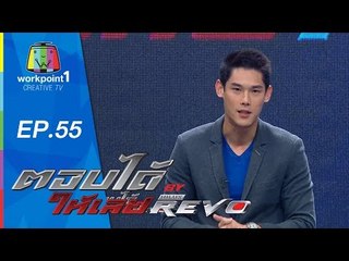 ตอบได้ให้เลย BY HILUX REVO | EP 55 | 16 ต.ค. 58 Full HD