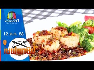เชฟพาชิม | กระเพาะปลาสดผัดกะเพรา,หอยเชลล์ผัดซอสxo | 12 ต.ค. 58 Full HD