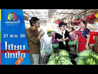เซียนนักซื้อ | EP.8 | กระทงประกวดสร้างสรรค์ ด้วยงบประมาณ 500 บาท | 21 พ.ย. 58