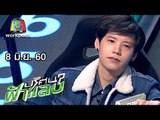 ปริศนาฟ้าแลบ | ณัฐ, ตุ๊กกี้, คชา | 8 มิ.ย. 60 Full HD