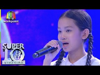 ชีวิตจริงที่ยิ่งกว่านิยาย น้องบีม นักร้องยอดกตัญญู | ซูเปอร์เท็น | SUPER 10