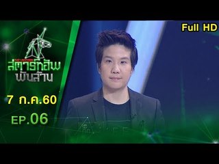 The Unicorn สตาร์ทอัพ พันล้าน | EP.06 | Piggipo | 9 มิ.ย. 60 Full HD