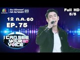 I Can See Your Voice -TH | EP.75 | 5/5 | ทัช ณ ตะกั่วทุ่ง  | 12 ก.ค. 60