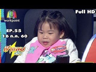ฟ้าแลบเด็ก |น้องโมเดล,น้องณัชชา,น้องเทปัน,น้องน้ำหนึ่ง | 16 ก.ค. 60 Full HD